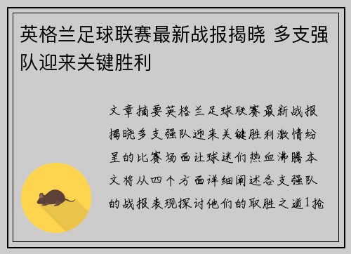英格兰足球联赛最新战报揭晓 多支强队迎来关键胜利