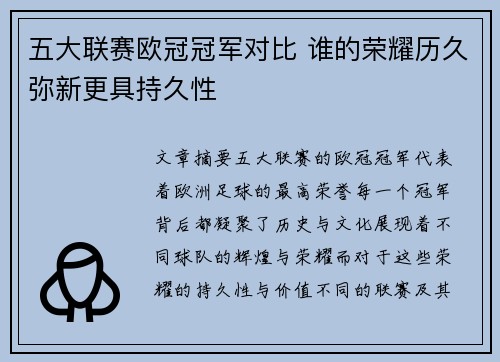五大联赛欧冠冠军对比 谁的荣耀历久弥新更具持久性