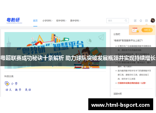 粤超联赛成功秘诀十条解析 助力球队突破发展瓶颈并实现持续增长