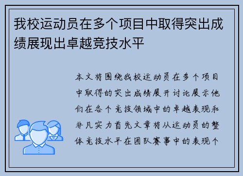 我校运动员在多个项目中取得突出成绩展现出卓越竞技水平